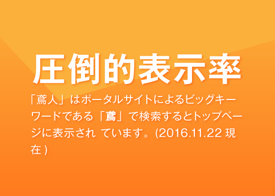 圧倒的表示率